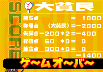 Dai-Dai-Kakumei - Screenshot - High Scores Image