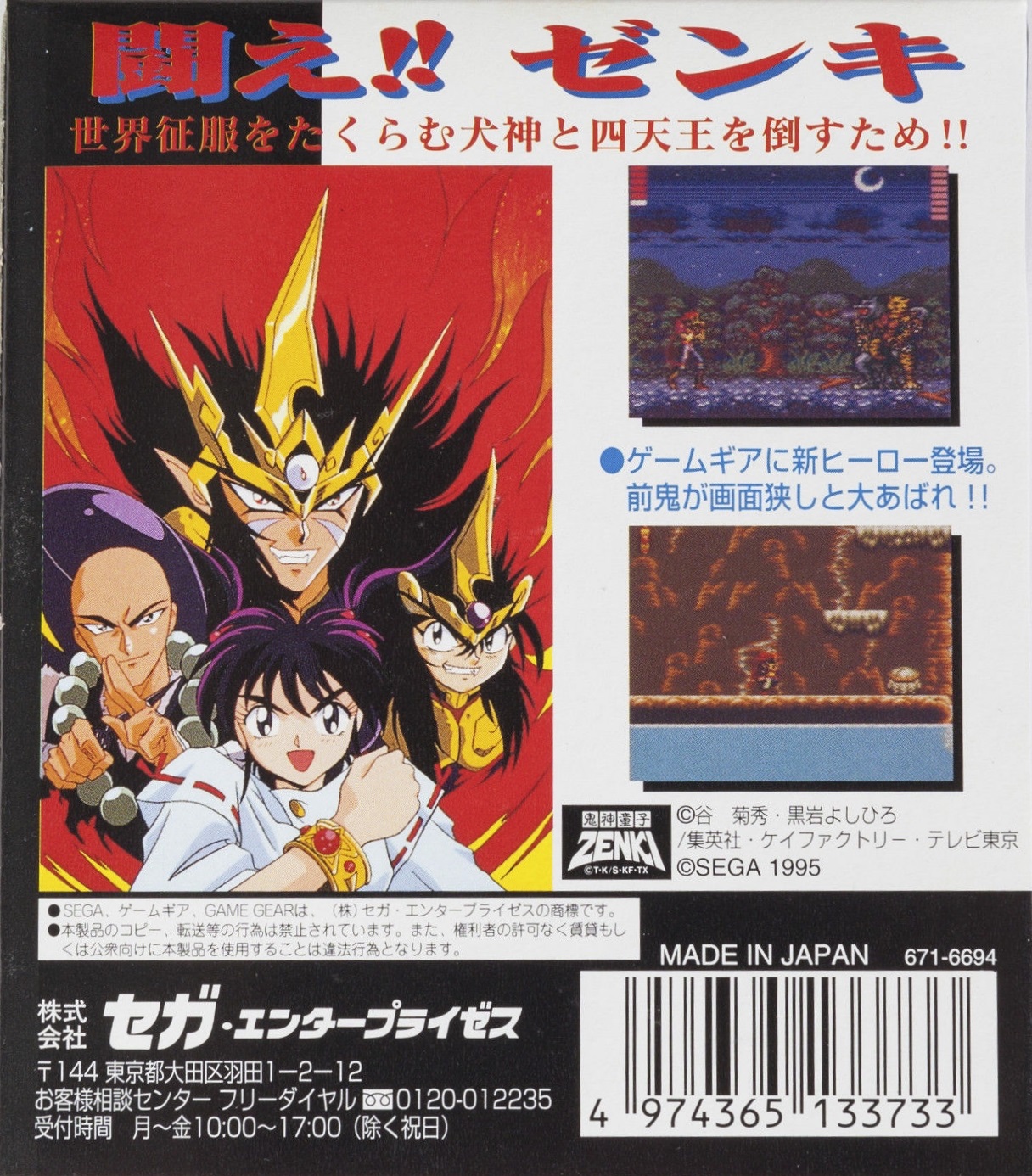 Kishin Douji Zenki Details - LaunchBox Games Database