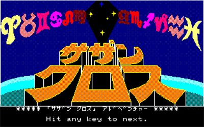Southern Cross - Screenshot - Game Title Image