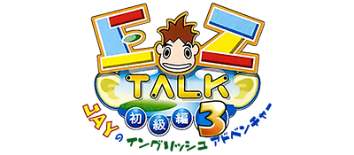 EZ-Talk Shokyuuhen 3 - Clear Logo Image