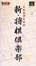 Shin Shogi Club