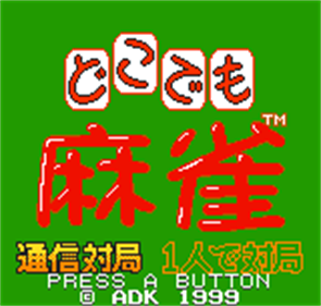 Dokodemo Mahjong - Screenshot - Game Title Image
