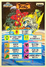 SD Gundam Neo Battling - Arcade - Controls Information Image