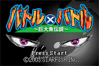 Battle x Battle: Kyodai Gyo Densetsu - Screenshot - Game Title Image