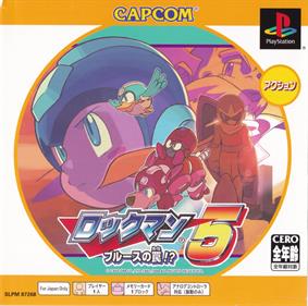 Rockman 5: Complete Works - Box - Front Image