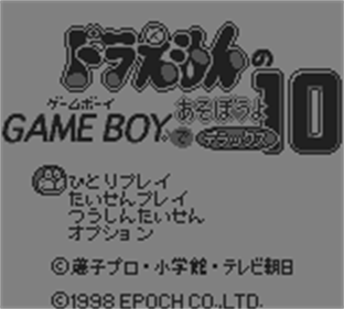 Doraemon no Game Boy de Asobouyo Deluxe 10 - Screenshot - Game Title Image