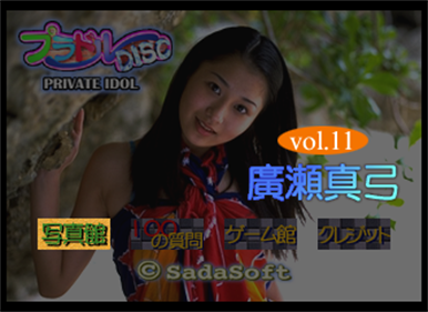 Private Idol Disc Vol. 11: Mayumi Hirose - Screenshot - Game Select Image