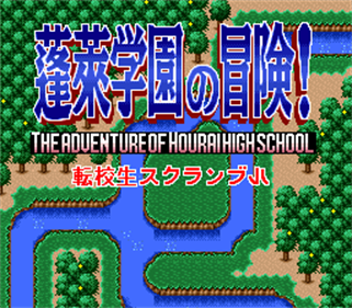 Hourai Gakuen No Bouken!: Tenkousei Scramble - Screenshot - Game Title Image