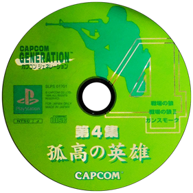 Capcom Generation 4: Dai 4 Shuu Kokou no Eiyuu - Disc Image