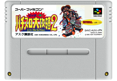 Big Ichigeki! Pachi-Slot Dai-Kouryaku 2: Universal Collection - Fanart - Cart - Front Image