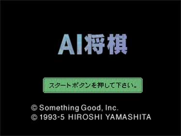 AI Shougi - Screenshot - Game Title Image