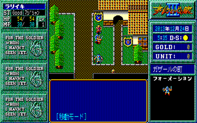 Mugen no Shinzou III - Screenshot - Gameplay Image