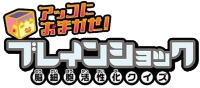 Akko ni Omakase!: Brain Shock - Clear Logo Image