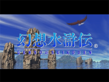 Gensou Suikoden - Screenshot - Game Title Image