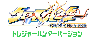 Cross Hunter: Treasure Hunter Version - Clear Logo Image