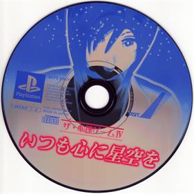 The Shinri Game 4: Itsumo shin ni hoshizora o - Disc Image