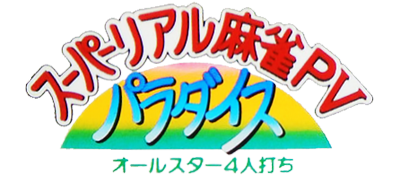 Super Real Mahjong PV Paradise: All-Star 4-nin Uchi - Clear Logo Image