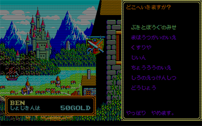 Sorcerian - Screenshot - Gameplay Image