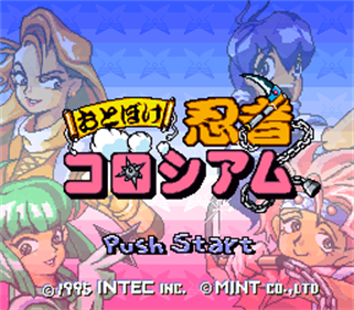 Otoboke Ninja Colosseum - Screenshot - Game Title Image