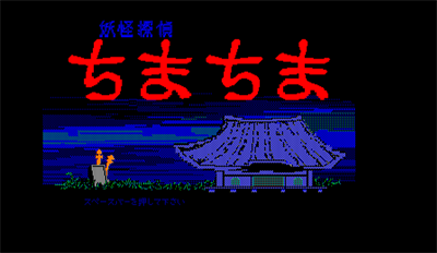 Yokai Tantei Chima Chima - Screenshot - Game Title Image