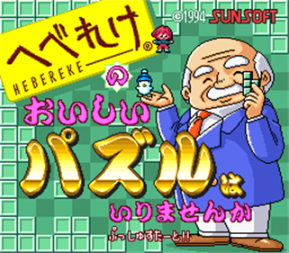 Hebereke No Oishii Puzzle Wa Irimasenka - Screenshot - Game Title Image