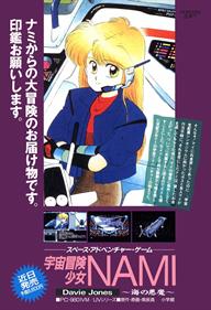 Uchuu Bouken Shoujo Nami: Davie Jones: Umi no Akuma - Advertisement Flyer - Front Image