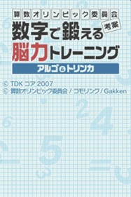 Sansuu Olympic Iinkai Kouan: Suuji de Kitaeru Nouryoku Training: Algo & Trinca - Screenshot - Game Title Image