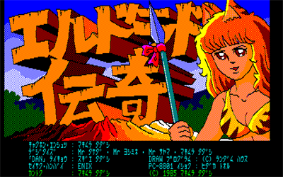 El Dorado Denki - Screenshot - Game Title Image