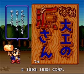 Ganbare! Daiku no Gen-san - Screenshot - Game Title Image
