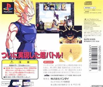 Dragon Ball Z: Idainaru Dragon Ball Densetsu - Box - Back Image