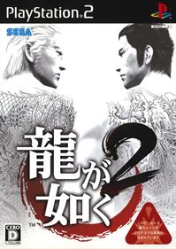 Yakuza 2 - Box - Front Image