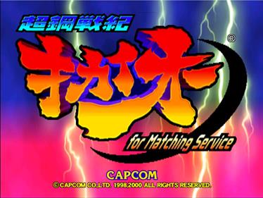 Choukousenki Kikaioh for Matching Service - Screenshot - Game Title Image