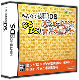 Minna de Dokusho DS: Naruhodo! Tanoshii Seikatsu no Urawaza Kakushiwaza - Box - 3D Image