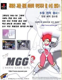 Manic Game Girl - Advertisement Flyer - Front Image
