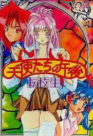 Tenshi-tachi no Gogo: Tenkousei