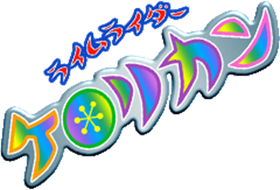 Rhyme Rider Kerorican - Clear Logo Image