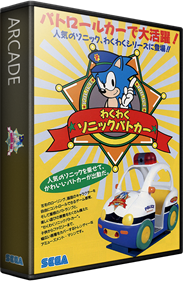 Waku Waku Sonic Patrol Car - Box - 3D Image