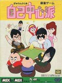 Gambler Jiko Chuushinha - Box - Front Image