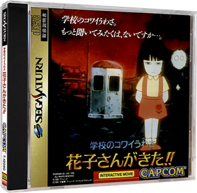 Gakkou no Kowai Uwasa: Hanako-san ga Kita!! - Box - 3D Image