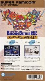 Conveni Wars Barcode Battler Senki: Super Senshi Shutsugeki Seyo! - Box - Back Image