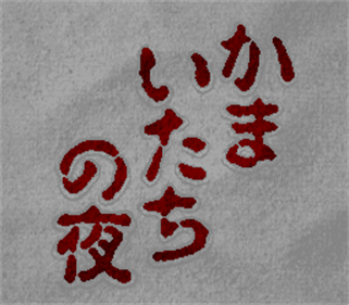Kamaitachi no Yoru - Screenshot - Game Title Image