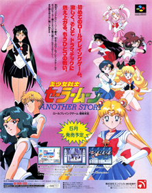 Bishoujo Senshi Sailor Moon: Another Story - Advertisement Flyer - Front Image