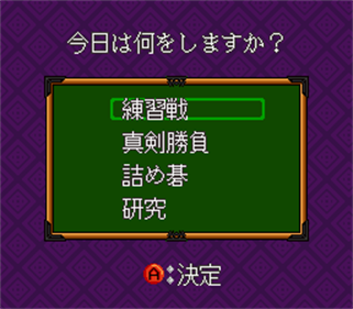 Taikyoku Igo: Idaten - Screenshot - Game Select Image