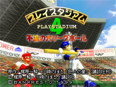 PlayStadium 4: Fumetsu no Dai League Ball - Screenshot - Game Title Image