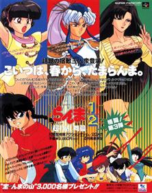 Ranma 1/2: Chougi Ranbu Hen - Advertisement Flyer - Front Image