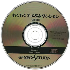 Waku Waku Puyo Puyo Dungeon - Disc Image