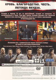 Yakuza - Box - Back Image