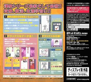 Zaidan Houjin Nippon Kanji Nouryoku Kentei Kyoukai Kounin: Kanken DS 3 Deluxe - Box - Back Image