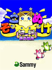 Sokonuke Taisen Game - Fanart - Box - Front Image