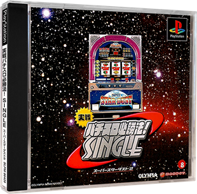 Jissen Pachi-Slot Hisshouhou! Single: Super Star Dust 2 - Box - 3D Image